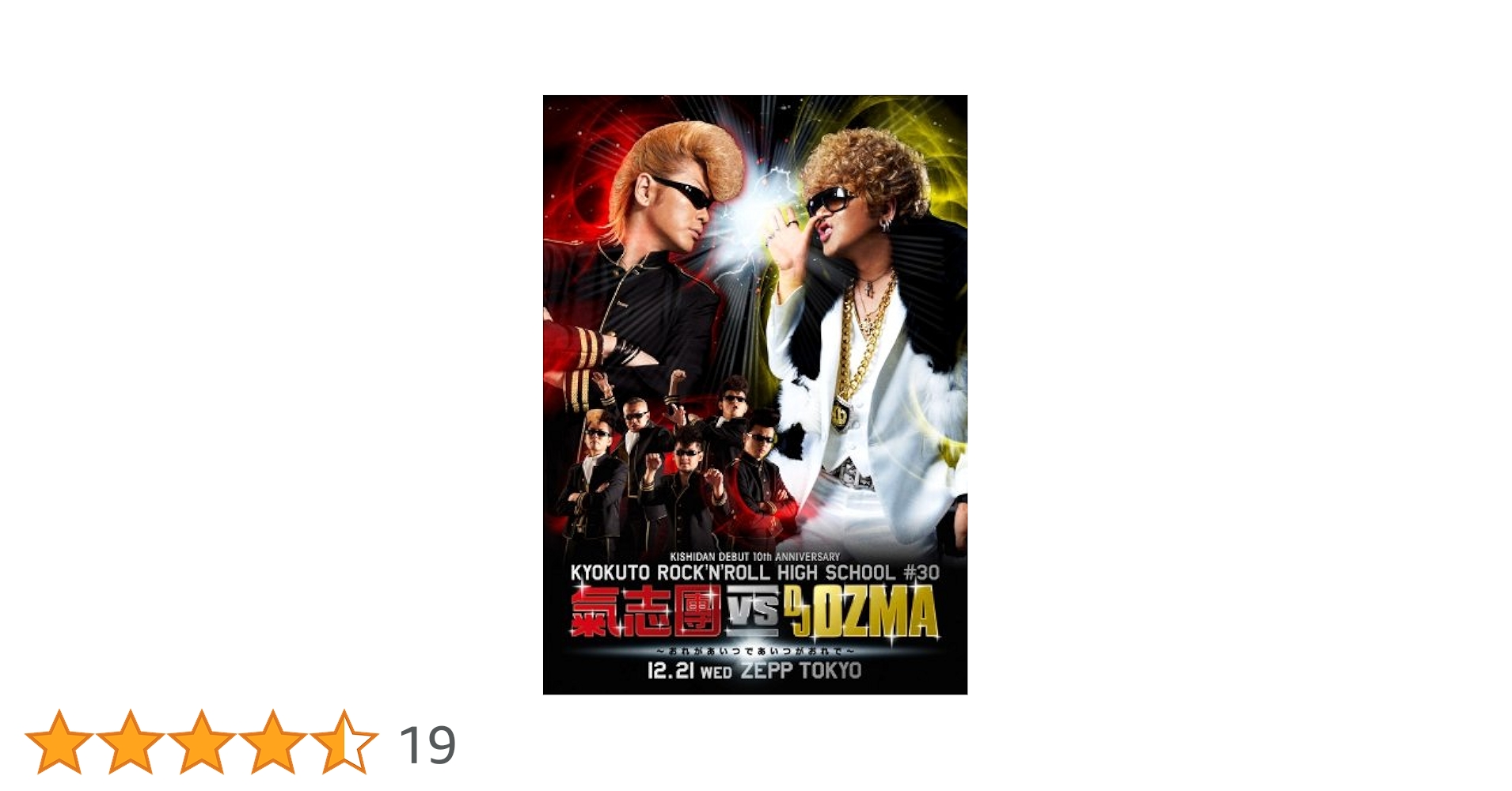 Amazon.co.jp: KISHIDAN DEBUT 10th ANNIVERSARY 極東ROCK'N